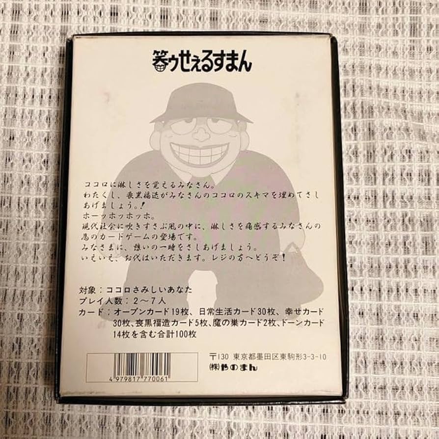 遊戯王 - 喪黒福造 心のスキマ、お埋めします ドーン！ 遊戯王 - 喪黒福造様専用 心のスキマ、お埋めします ドーン！の